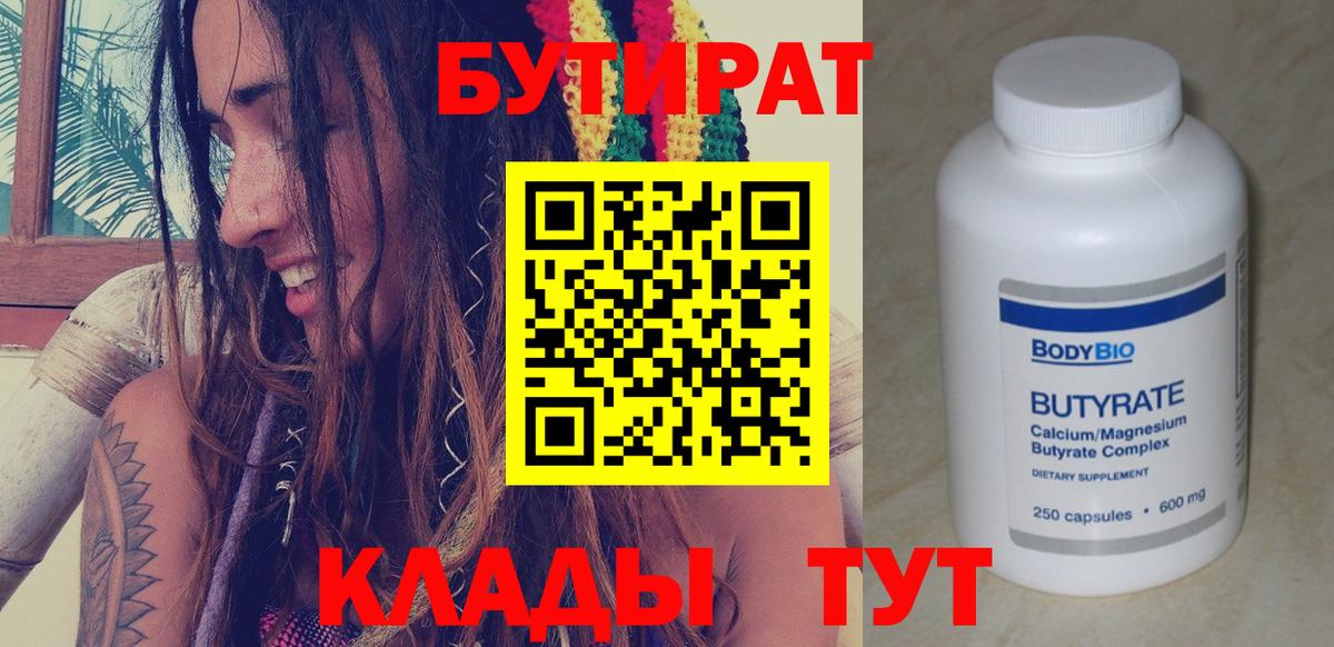 Дальнегорск  БУТИРАТ жидкий экстази  Вход с VPN 