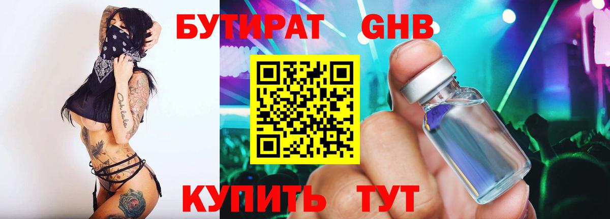БУТИРАТ вода Дальнегорск