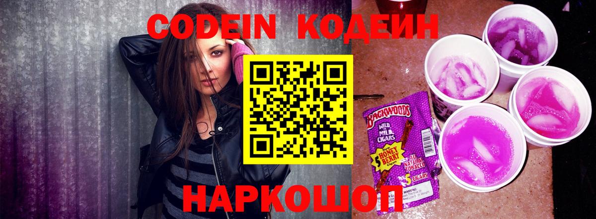 Кодеиновый сироп Lean Purple Drank Дальнегорск